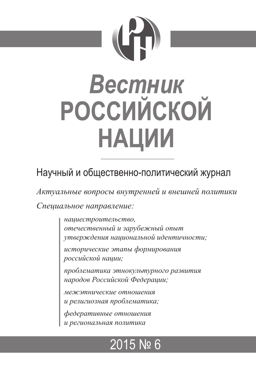 Вестник pdf. Тишков избранные труды. Вестник РХГА.