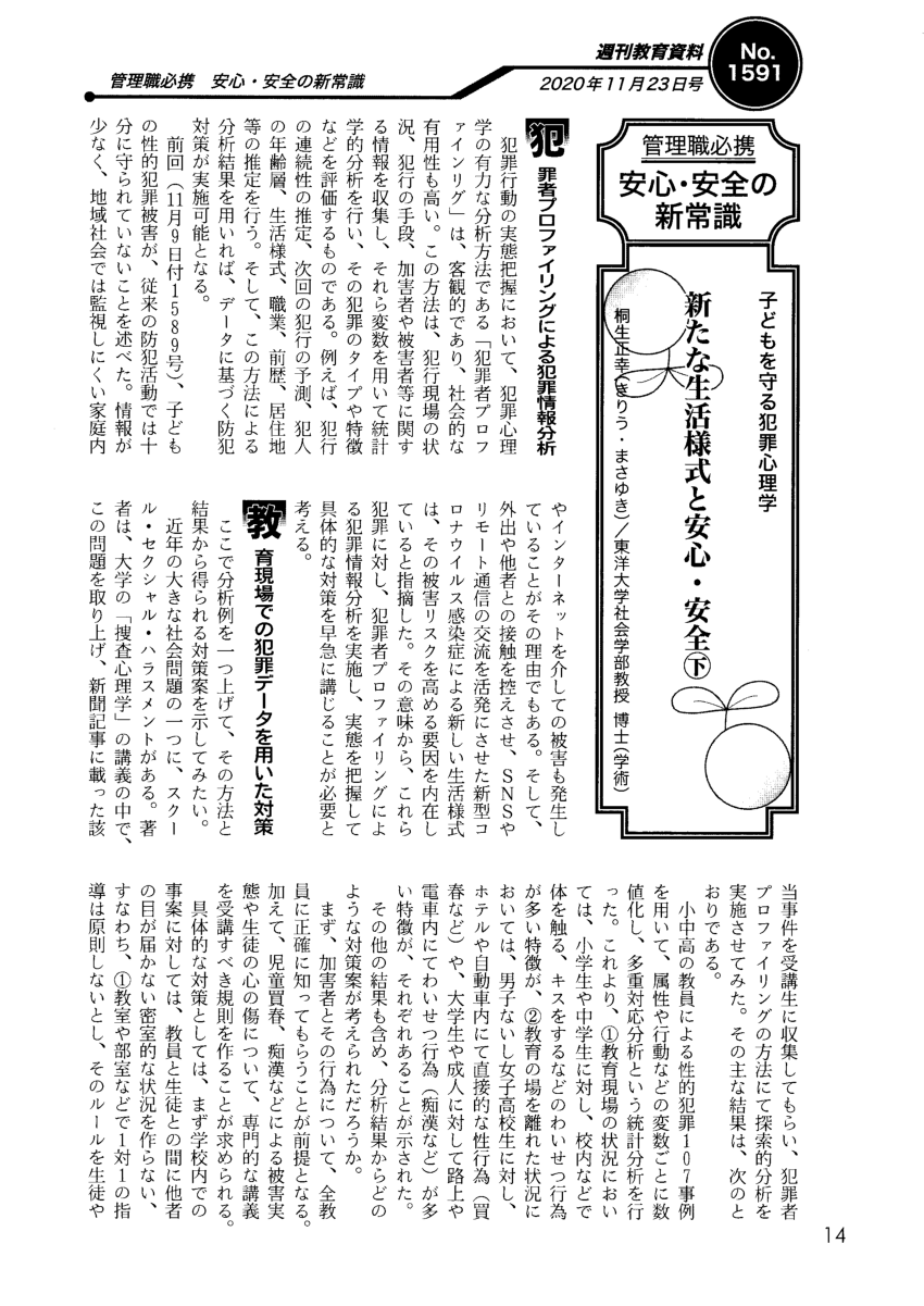 Pdf 新たな生活様式と安心 安全２