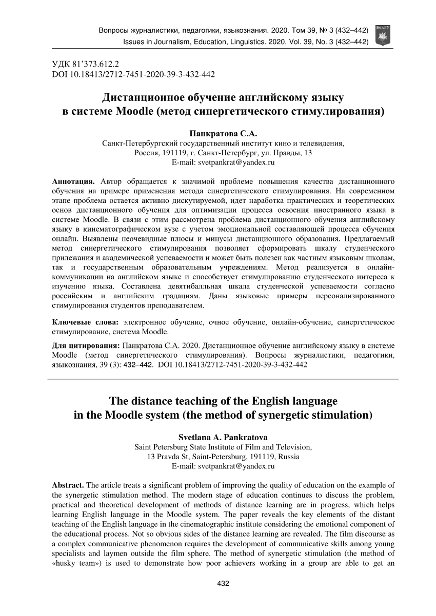 PDF) Дистанционное обучение английскому языку в системе Moodle (метод  синергетического стимулирования)