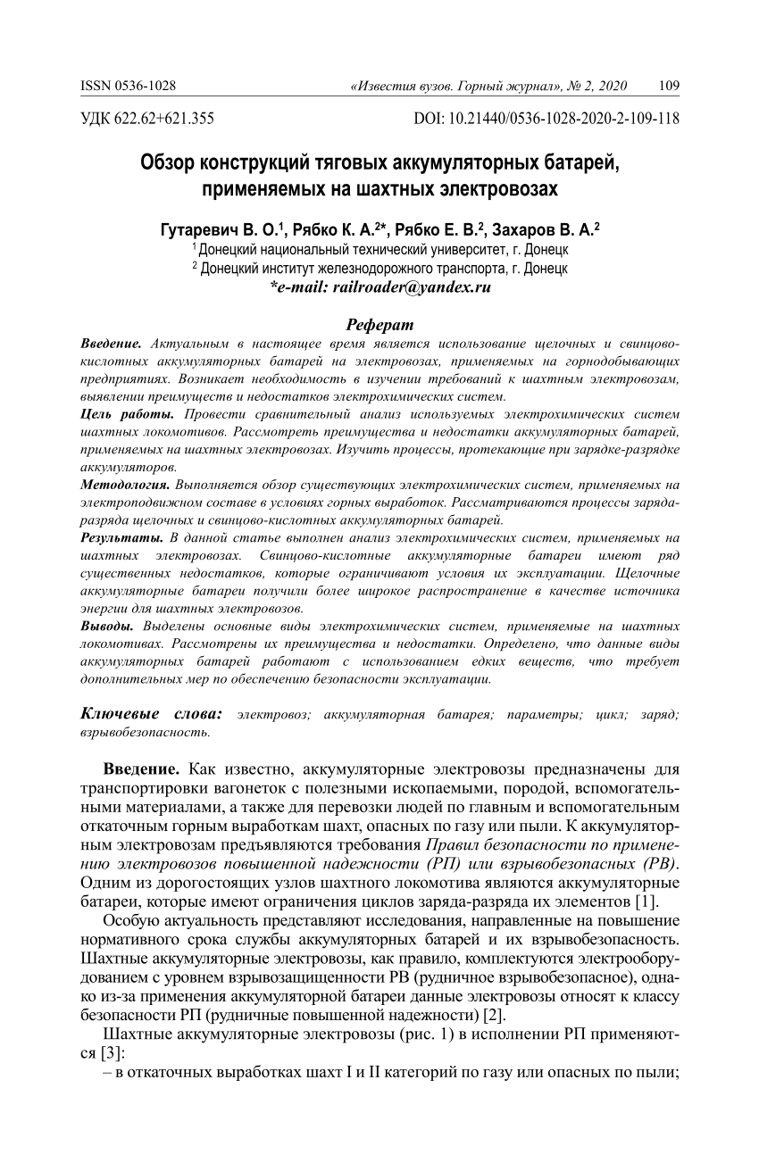 PDF) Review of structural battery designs used on mine electric locomotives