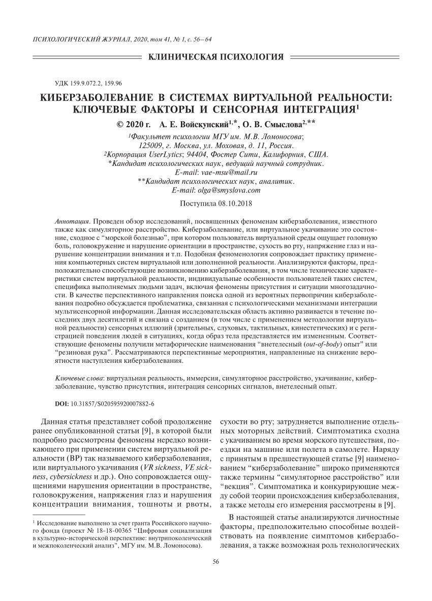 PDF) Cybersickness in virtual reality: key factors and sensory integration