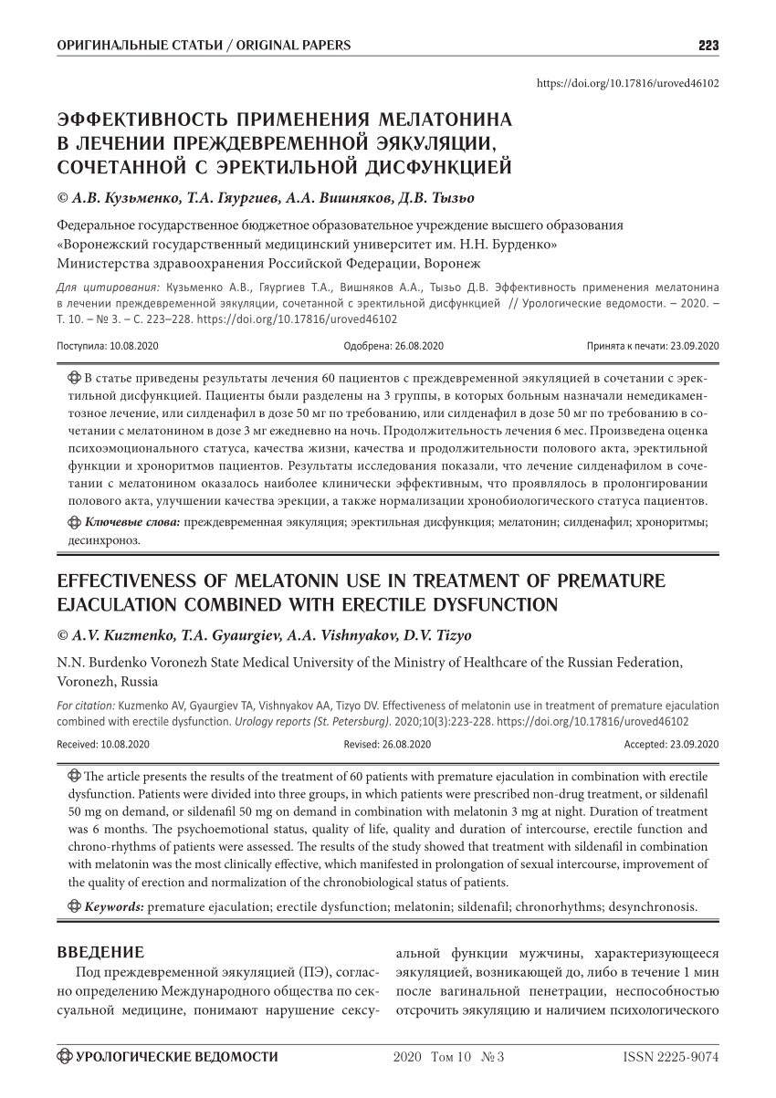 PDF Effectiveness of melatonin use in treatment of premature