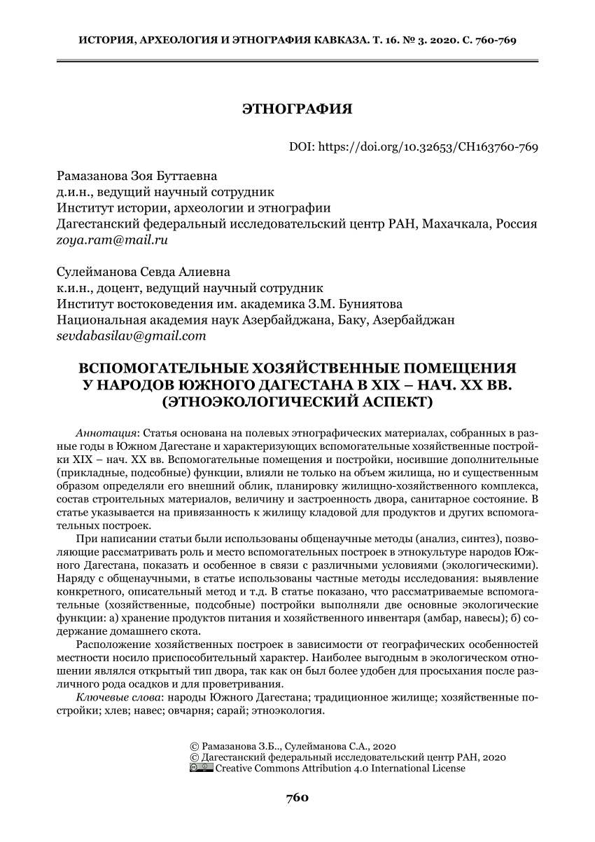 PDF) AUXILIARY PREMISE THE PEOPLES OF SOUTHERN DAGESTAN IN THE  XIX-BEGINNING. XX CENTURY. (ETHNO-ECOLOGICAL ASPECT)