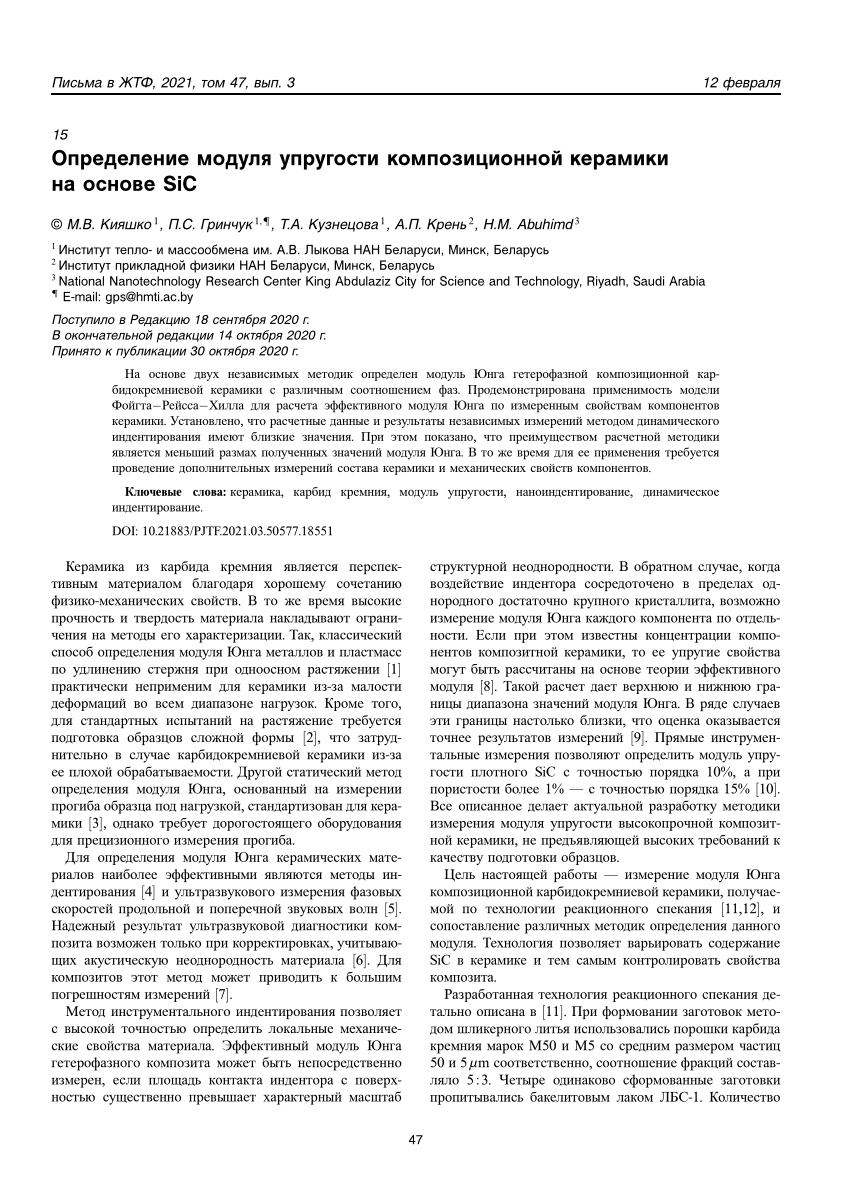 PDF) Определение модуля упругости композиционной керамики на основе SiC