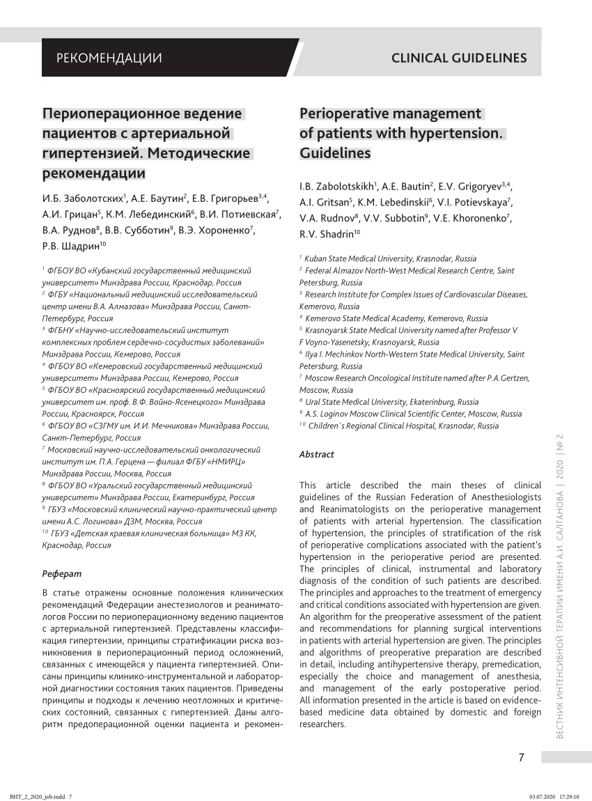 PDF) Perioperative management of patients with hypertension. Guidelines