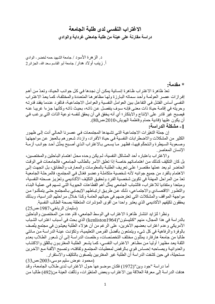 Pdf الاغتراب النفسي لدى طلبة الجامعة