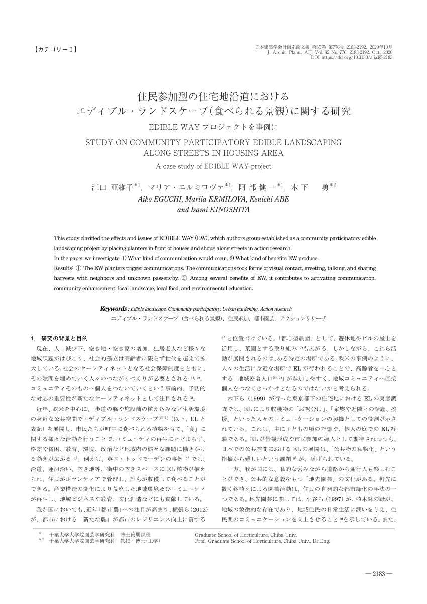 Pdf Study On Community Participatory Edible Landscaping Along Streets In Housing Area住民参加型の住宅地沿道におけるエディブル ランドスケープ 食べられる景観 に関する研究 A Case Study Of Edible Way Projectedible Wayプロジェクトを事例に