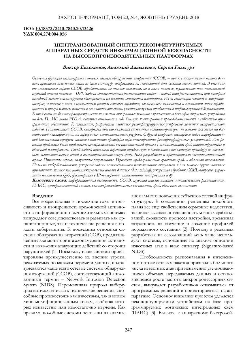 PDF) SYNTHESIS OF RECONFIGURABLE INFORMATION SECURITY HARDWARE ON HPC  PLATFORMS