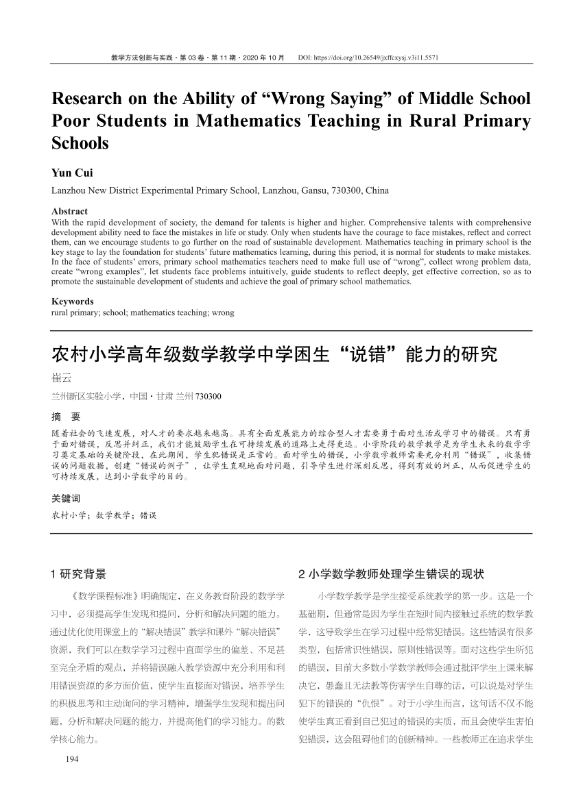 Pdf 农村小学高年级数学教学中学困生 说错 能力的研究