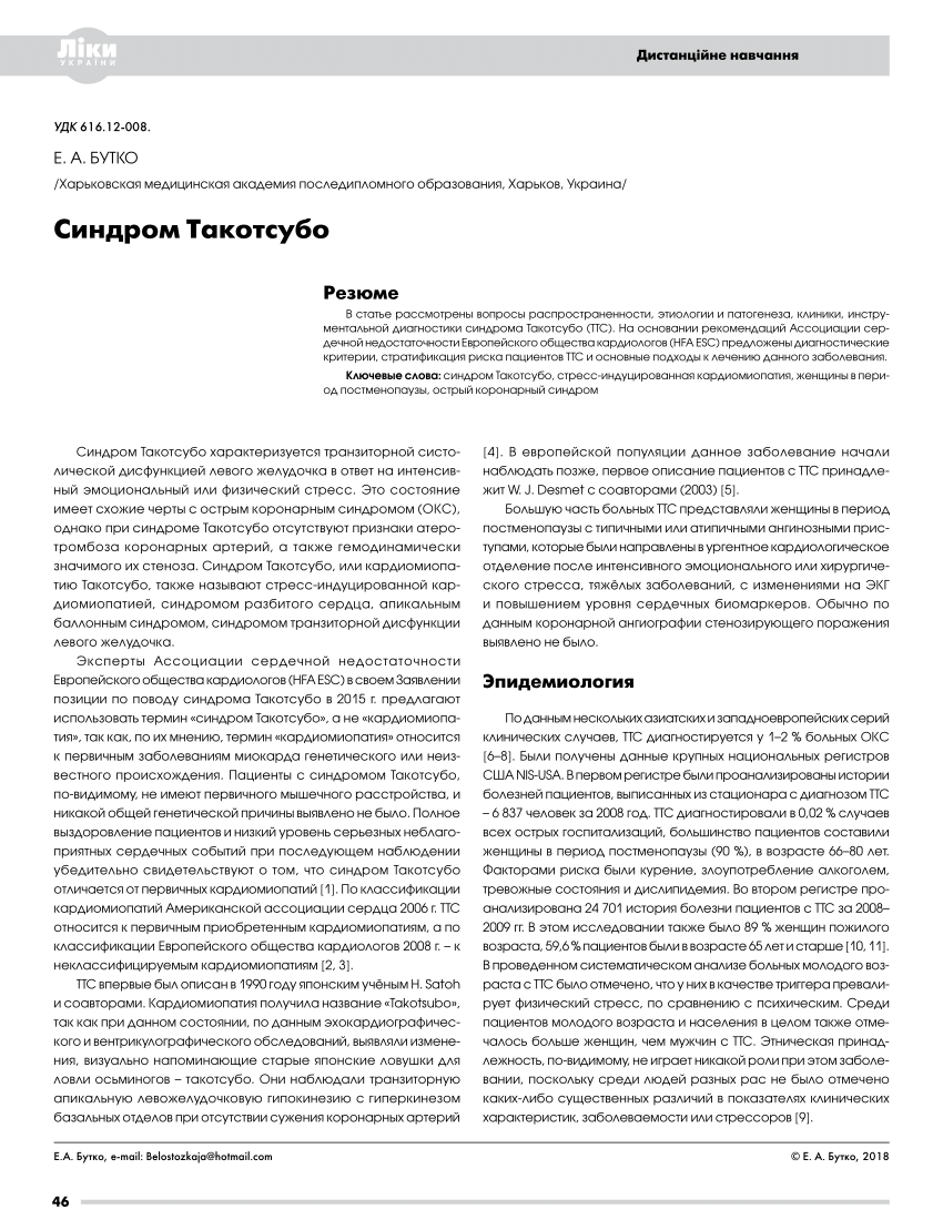 PDF) Takotsubo syndrome