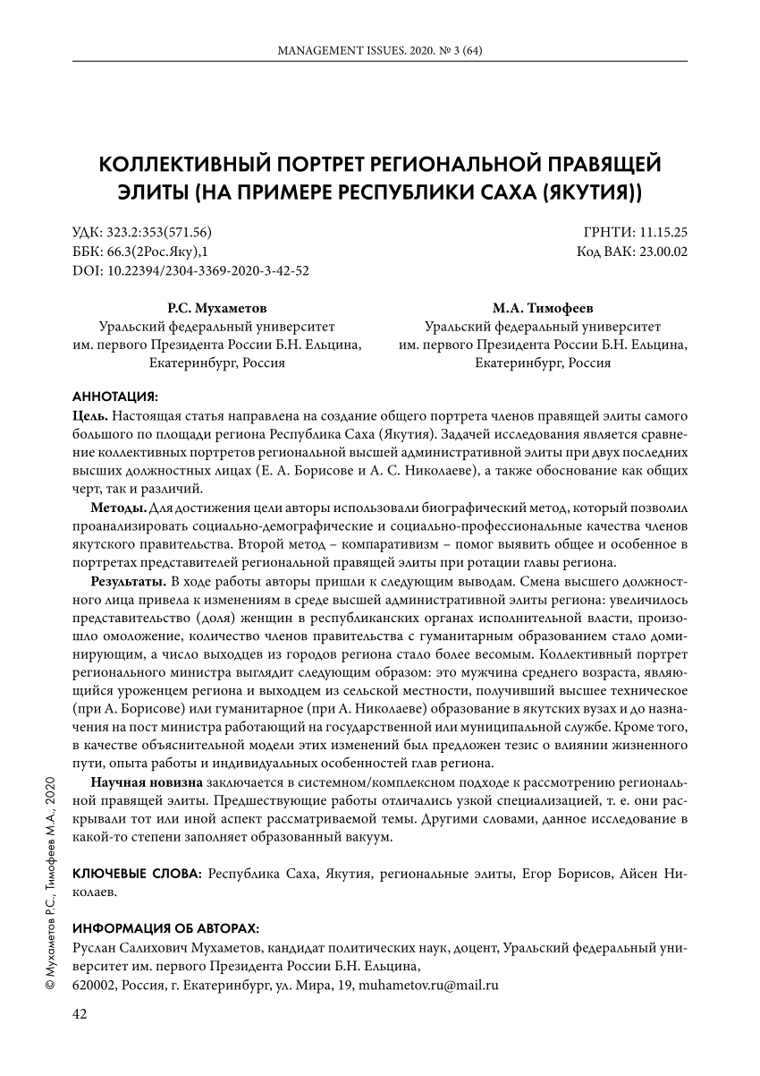 PDF) Collective portrait of the regional ruling elite (by the example of  the Republic of Sakha (Yakutia))