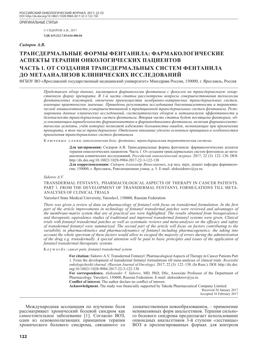 PDF) TRANSDERMAL FENTANYL: PHARMACOLOGICAL ASPECTS OF THERAPY IN CANCER  PATIENTS. PART 1. FROM THE DEVELOPMENT OF TRANSDERMAL FENTANYL FORMULATIONS  TILL META-ANALYSES OF CLINICAL TRIALS