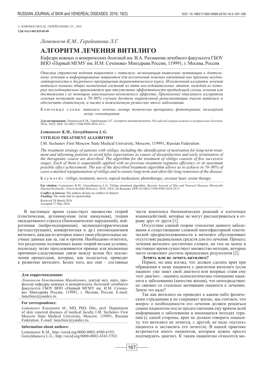 PDF) Vitiligo treatment algorithm