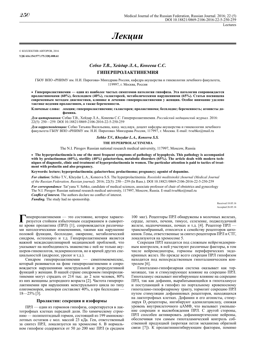 PDF) The hyperprolactinemia