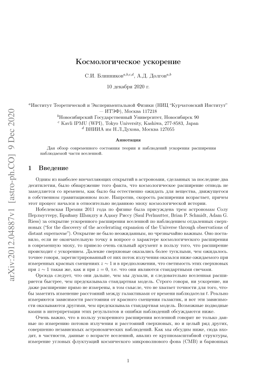 PDF) Cosmological acceleration