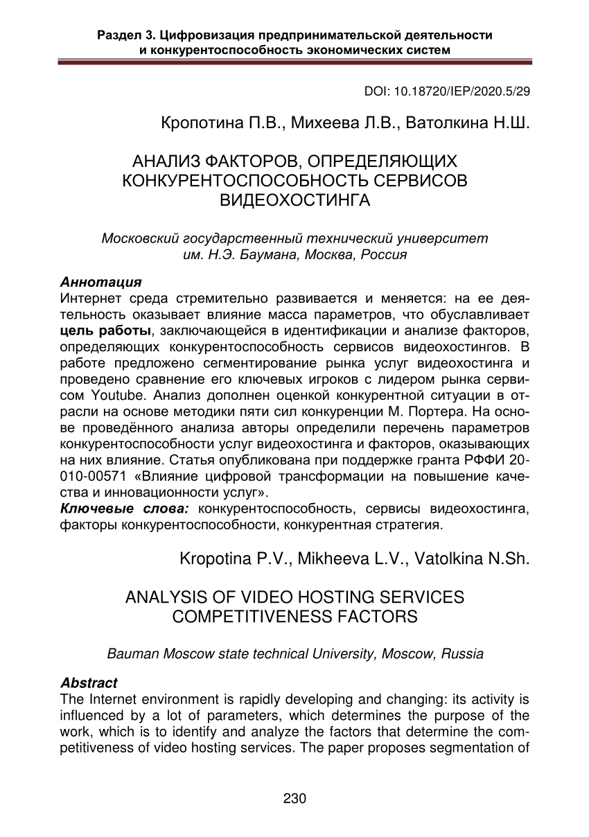 PDF) АНАЛИЗ ФАКТОРОВ, ОПРЕДЕЛЯЮЩИХ КОНКУРЕНТОСПОСОБНОСТЬ СЕРВИСОВ  ВИДЕОХОСТИНГА