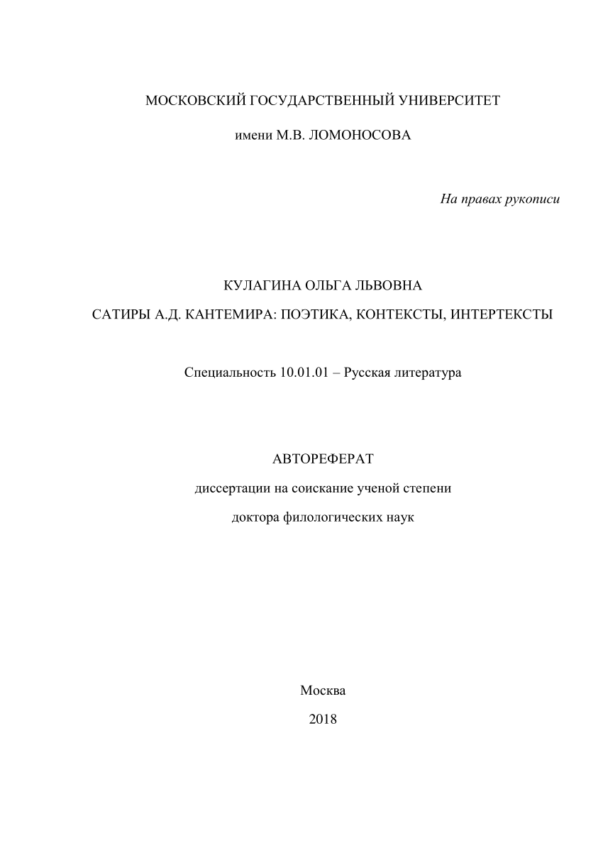 PDF) Кулагина О.Л. Сатиры А.Д. Кантемира: поэтика, контексты, интертексты