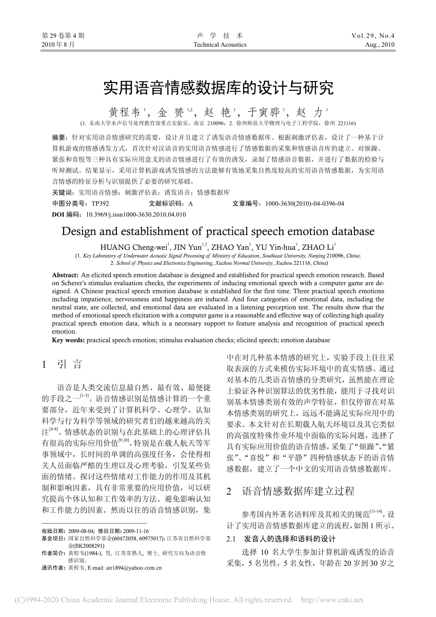 PDF) Design and establishment of practical speech emotion database