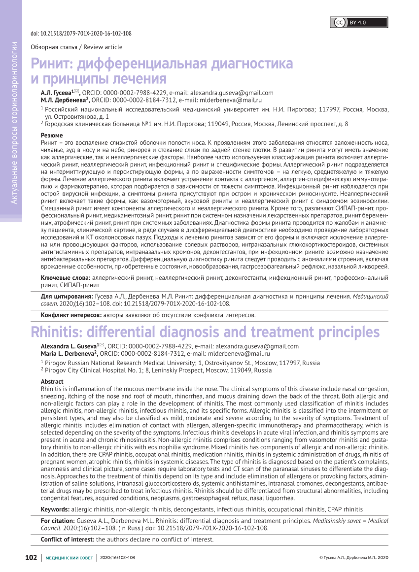 PDF) Rhinitis: Differential diagnosis and treatment principles