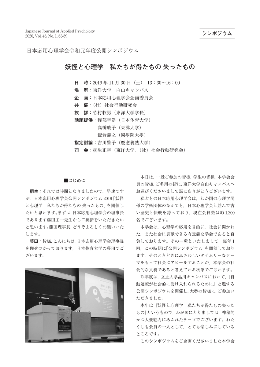 Pdf 妖怪と心理学 私たちが得たもの 失ったもの