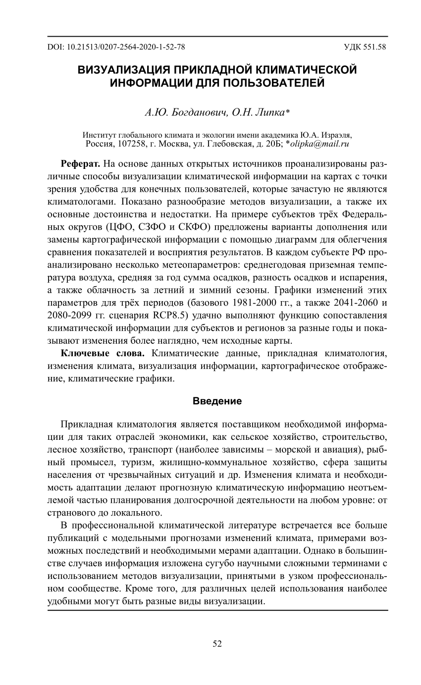 PDF) VISUALIZATION OF APPLIED CLIMATIC INFORMATION FOR USERS