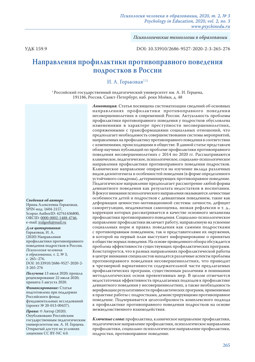 PDF) Trends in the prevention of illegal behaviour among teenagers in Russia