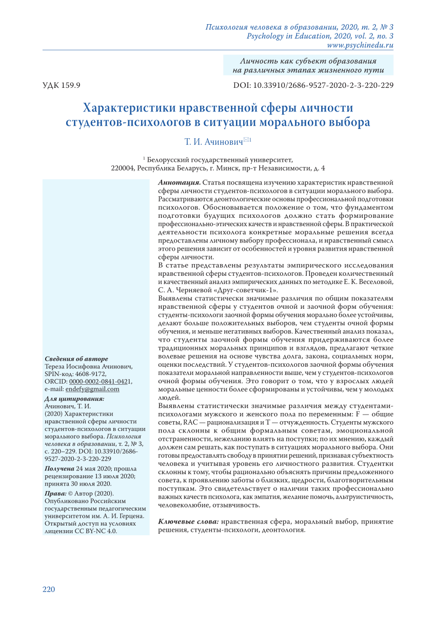 PDF) Characteristics of the moral sphere of personality in psychology  students in a situation of moral choice