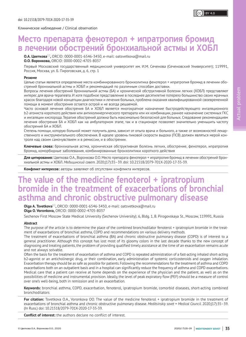 PDF) The value of the medicine fenoterol + ipratropium bromide in the  treatment of exacerbations of bronchial asthma and chronic obstructive  pulmonary disease