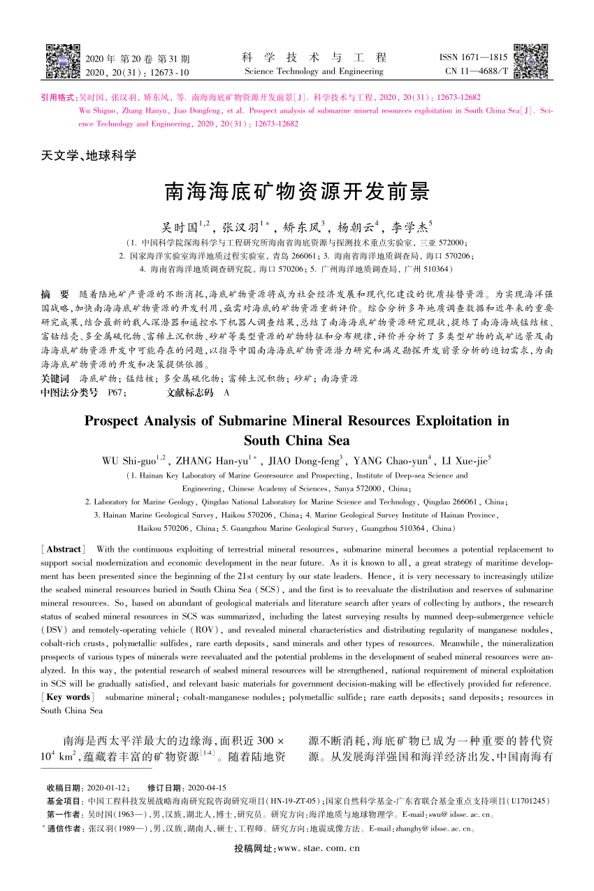 Pdf Prospect Analysis Of Submarine Mineral Resources Exploitation In South China Sea