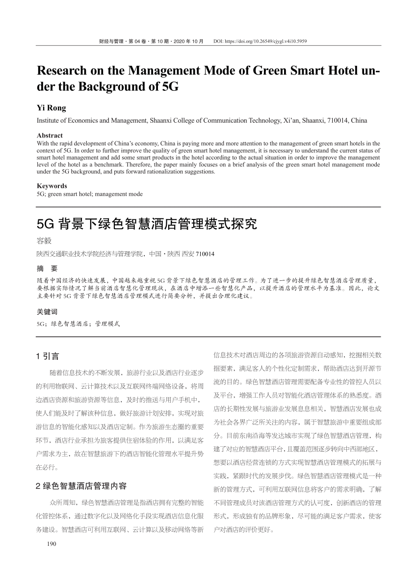 PDF) 5G背景下绿色智慧酒店管理模式探究