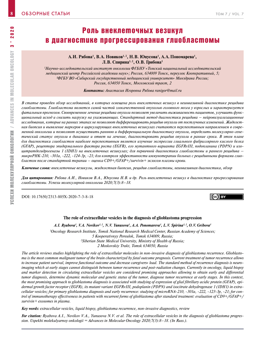 PDF) The role of extracellular vesicles in the diagnosis of glioblastoma  progression