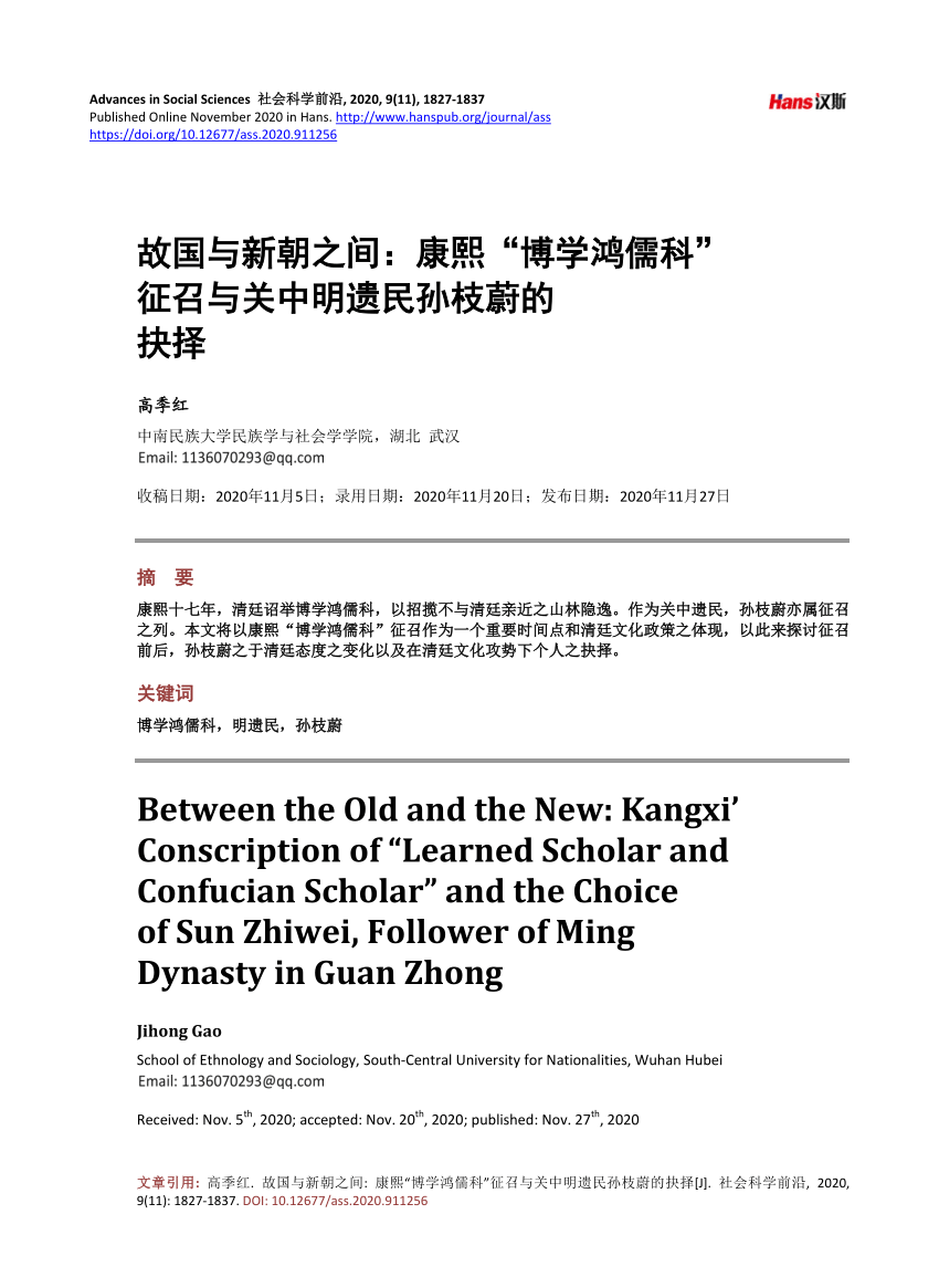Pdf Between The Old And The New Kangxi Conscription Of Learned Scholar And Confucian Scholar And The Choice Of Sun Zhiwei Follower Of Ming Dynasty In Guan Zhong