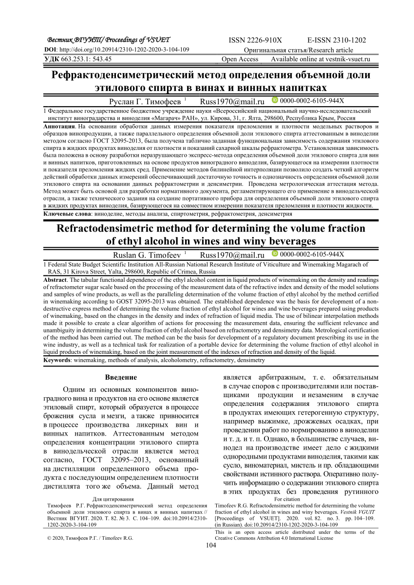 PDF) Refractodensimetric Method For Determining The Volume.