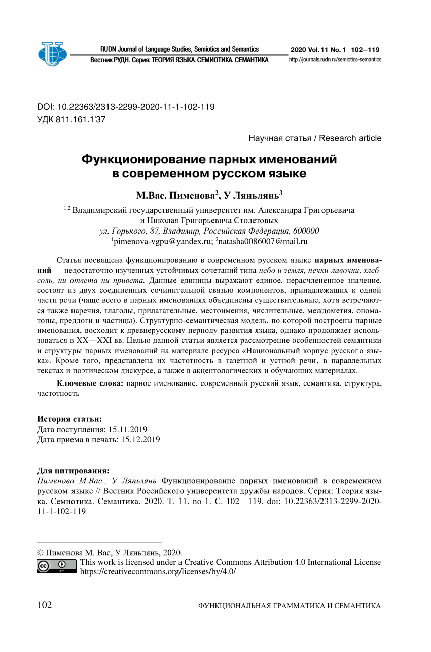 PDF) Functioning of Paired Naming in the Modern Russian language