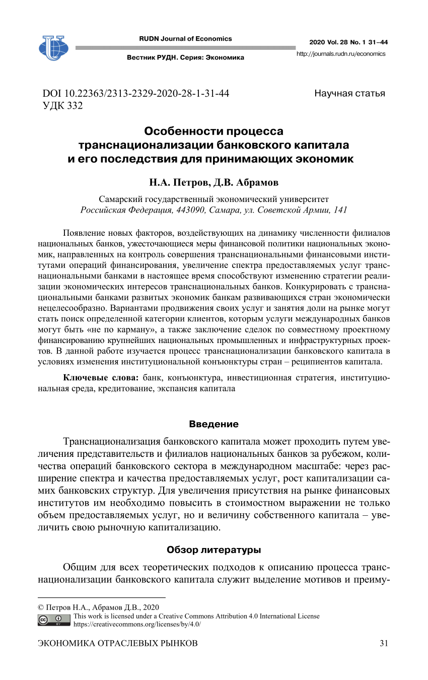 PDF) Features of the process of transnationalization of bank capital and  its implications for host economies