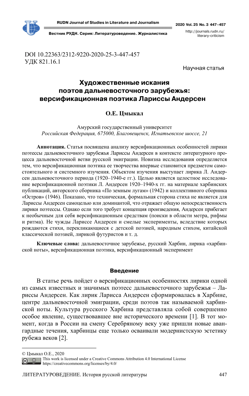 PDF) Literary searches of the poets of the Far East emigration:  versification poetics of Larissa Andersen