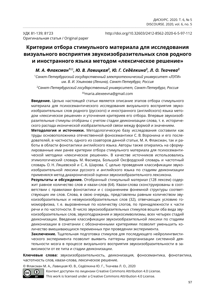 PDF) Stimuli Selection Criteria for the Experiment “Visual Perception of  Imitative Words in Native and Non-Native Language by the Method Lexical  Decision”