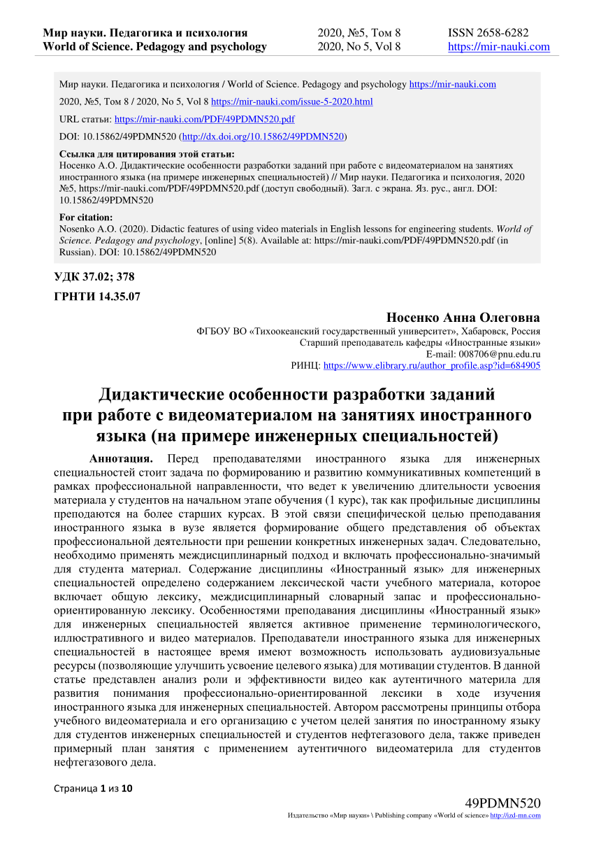 PDF) Didactic features of using video materials in English lessons for  engineering students