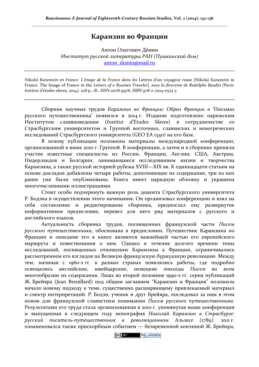 PDF) Карамзин во Франции