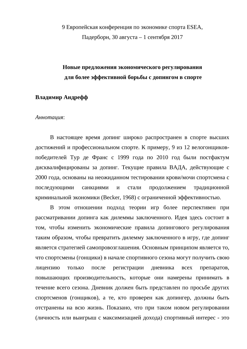 PDF) Андрефф Новые предложения экономического регулирования для более  эффективной борьбы с допингом в спорте-1