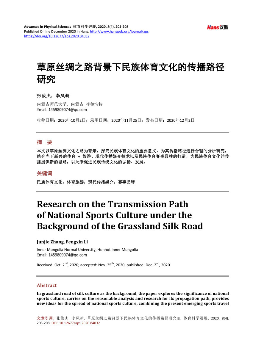 Pdf Research On The Transmission Path Of National Sports Culture Under The Background Of The Grassland Silk Road