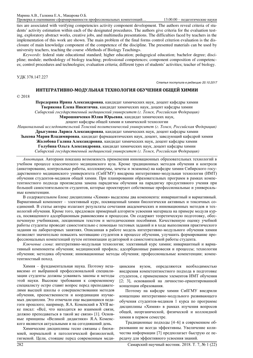 PDF) Integrative-modular technology of general chemistry teaching