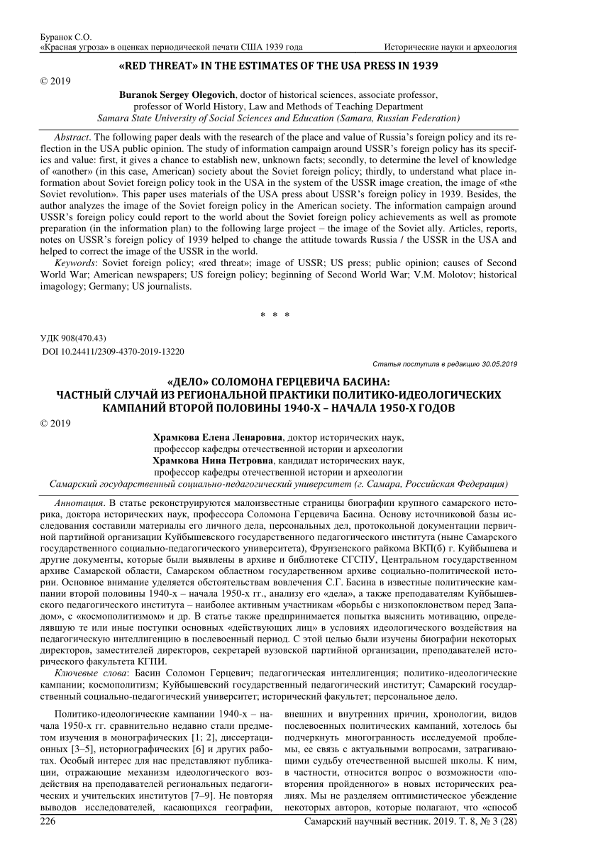 PDF) The case of Solomon Gertsevich Basin: regional practice of political  and ideological campaigns of the second half of the 1940s - early 1950s