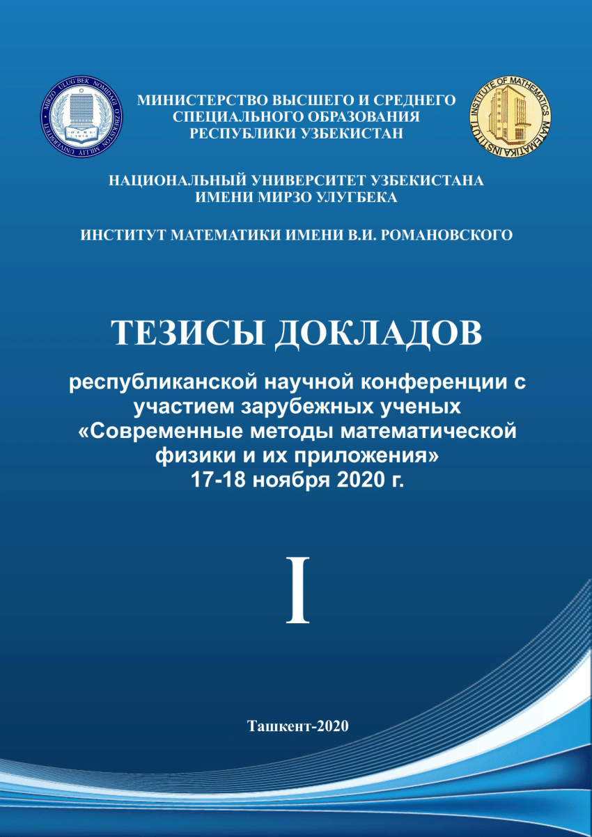 PDF) Интегрирование нагруженного уравнения КдФ в классе 