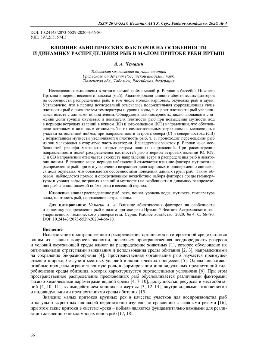 PDF) INFLUENCE OF ABIOTIC FACTORS ON FEATURES AND DISTRIBUTION DYNAMICS OF  FISH IN SMALL TRIBUTARY OF IRTYSH RIVER (ВЛИЯНИЕ АБИОТИЧЕСКИХ ФАКТОРОВ НА  ОСОБЕННОСТИ И ДИНАМИКУ РАСПРЕДЕЛЕНИЯ РЫБ В МАЛОМ ПРИТОКЕ РЕКИ ИРТЫШ)