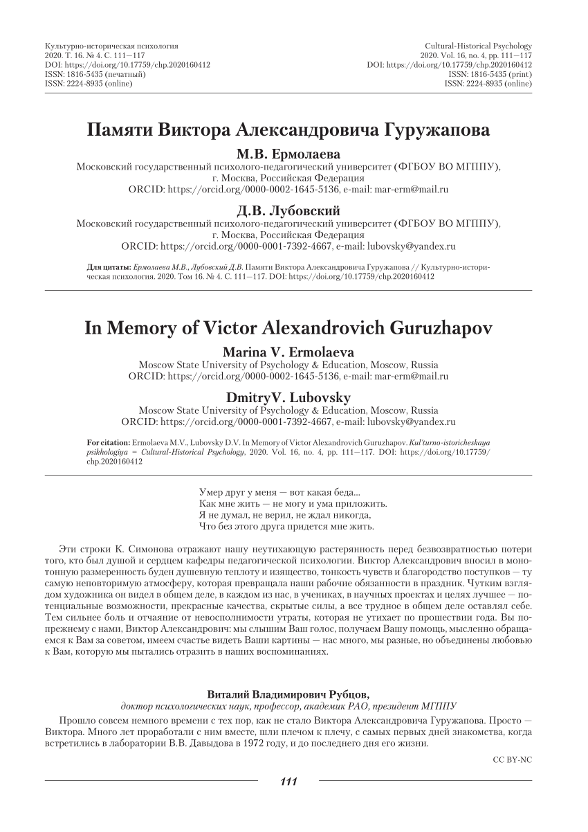 PDF) In Memory of Victor Alexandrovich Guruzhapov