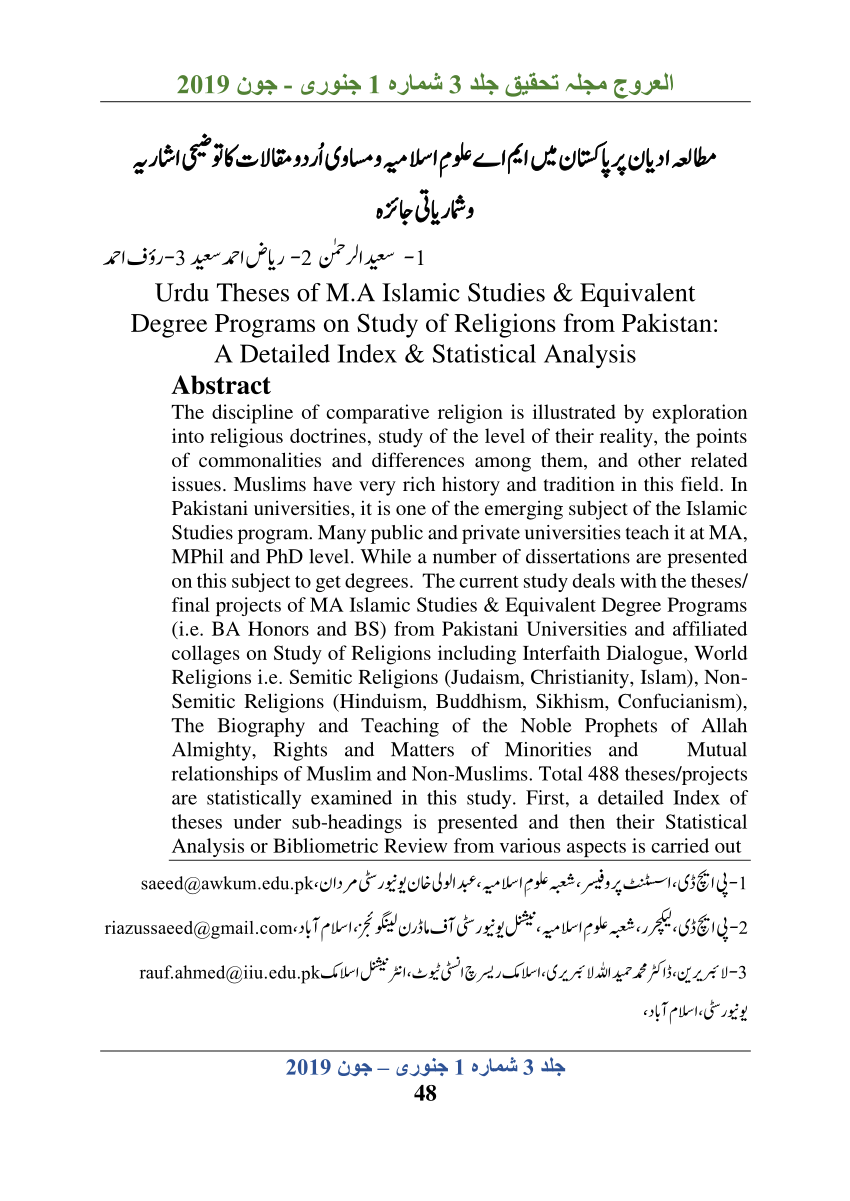 research topics for islamic studies in urdu