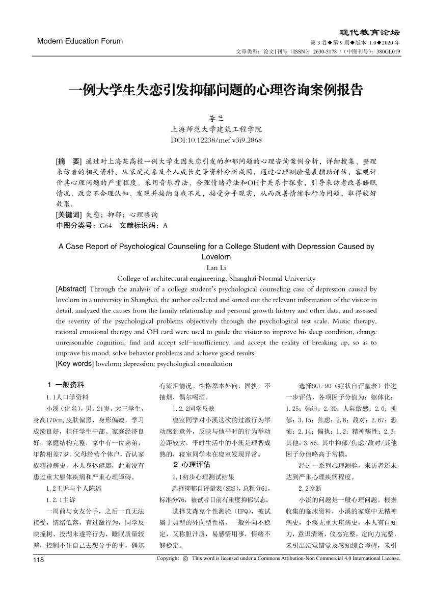 Pdf 一例大学生失恋引发抑郁问题的心理咨询案例报告