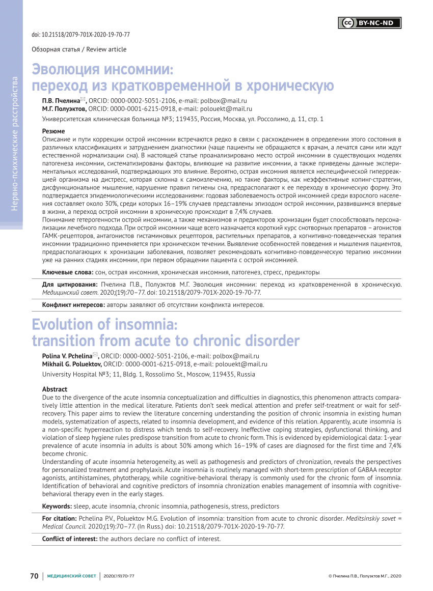 PDF) Evolution of insomnia: transition from acute to chronic disorder