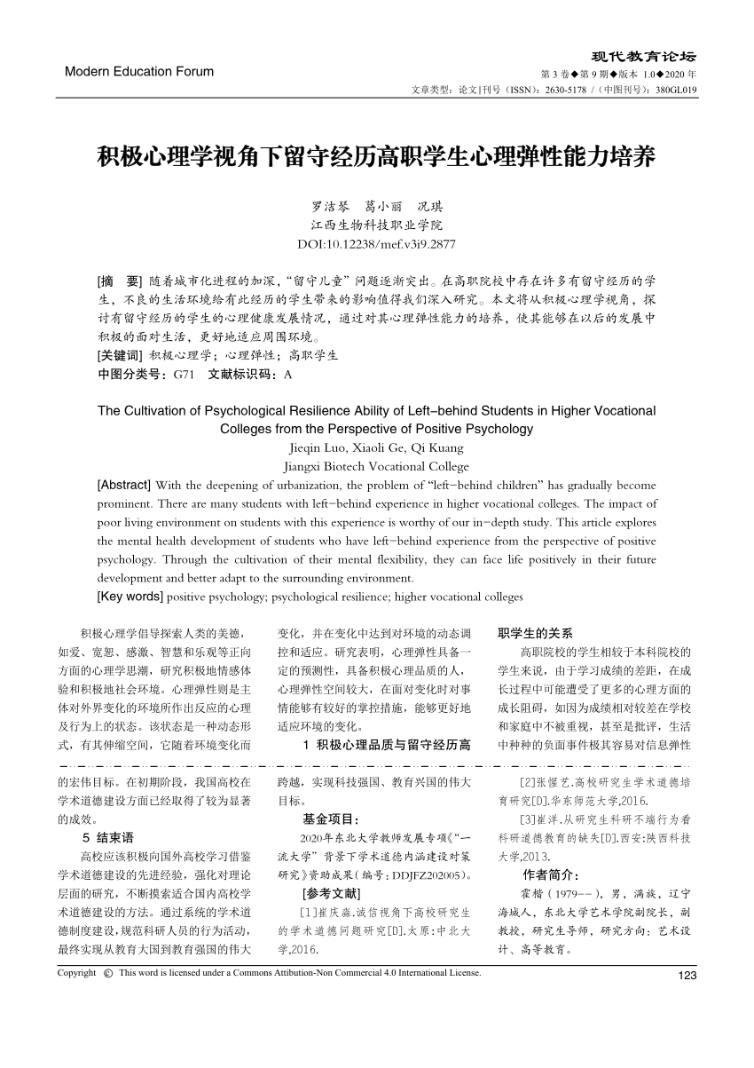 Pdf 积极心理学视角下留守经历高职学生心理弹性能力培养